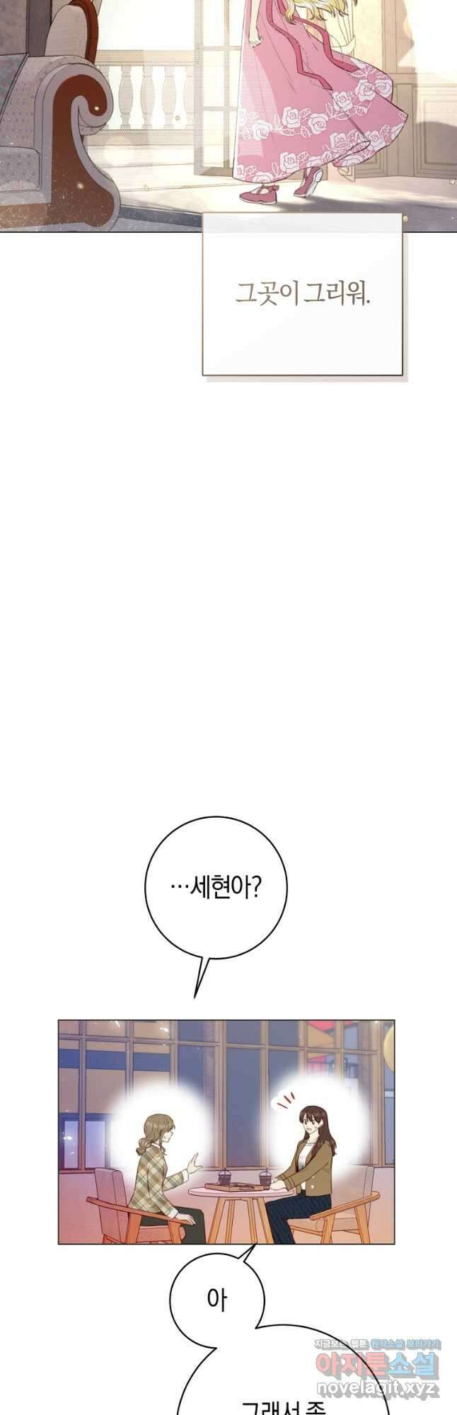 악당의 미학 76화 23