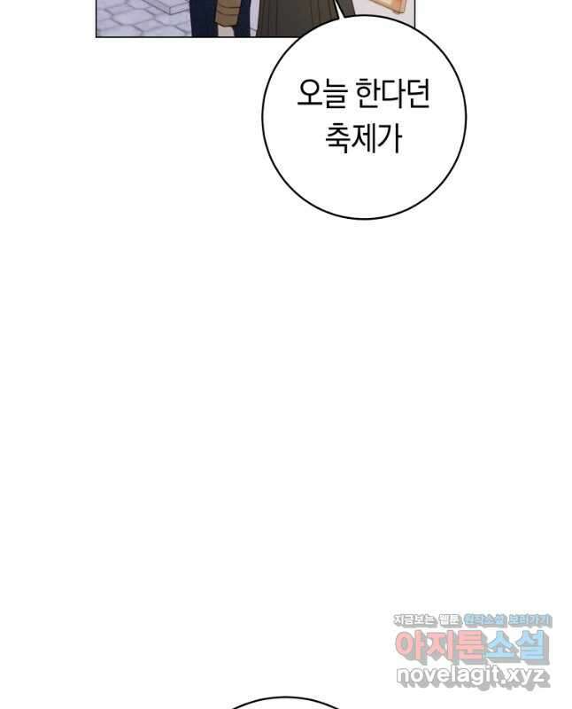 악당의 미학 76화 30