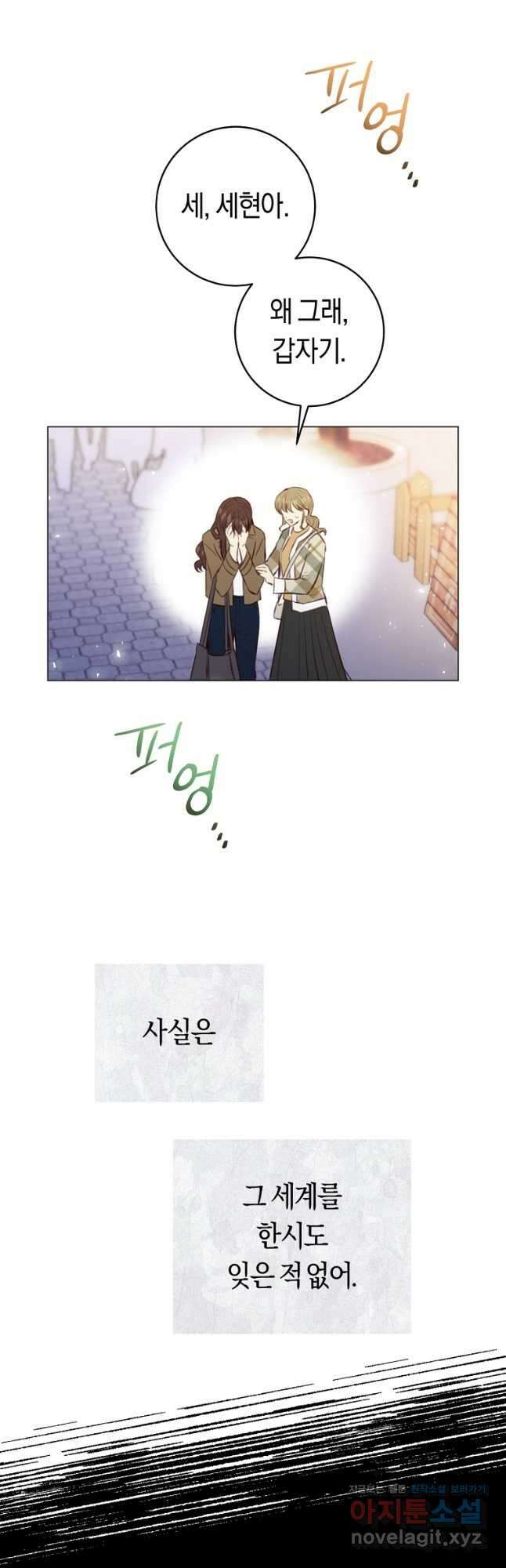 악당의 미학 76화 37