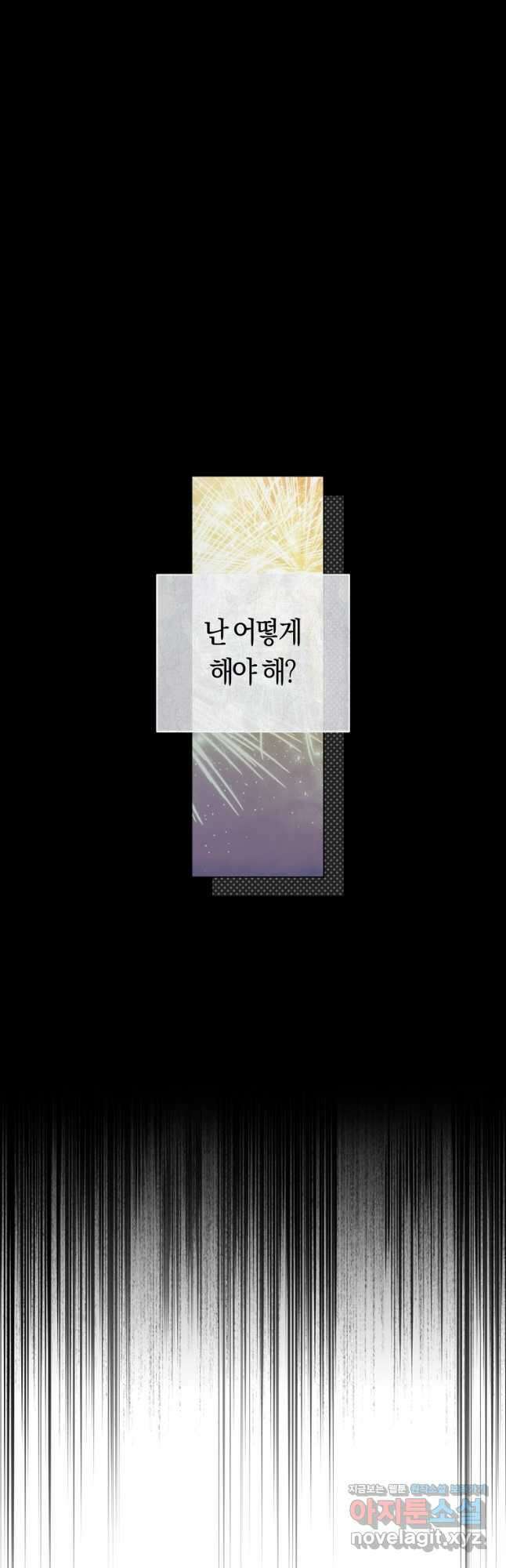 악당의 미학 76화 39