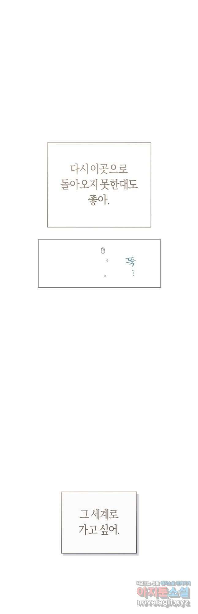 악당의 미학 76화 44