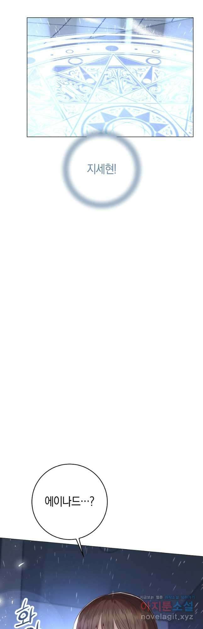 악당의 미학 76화 50