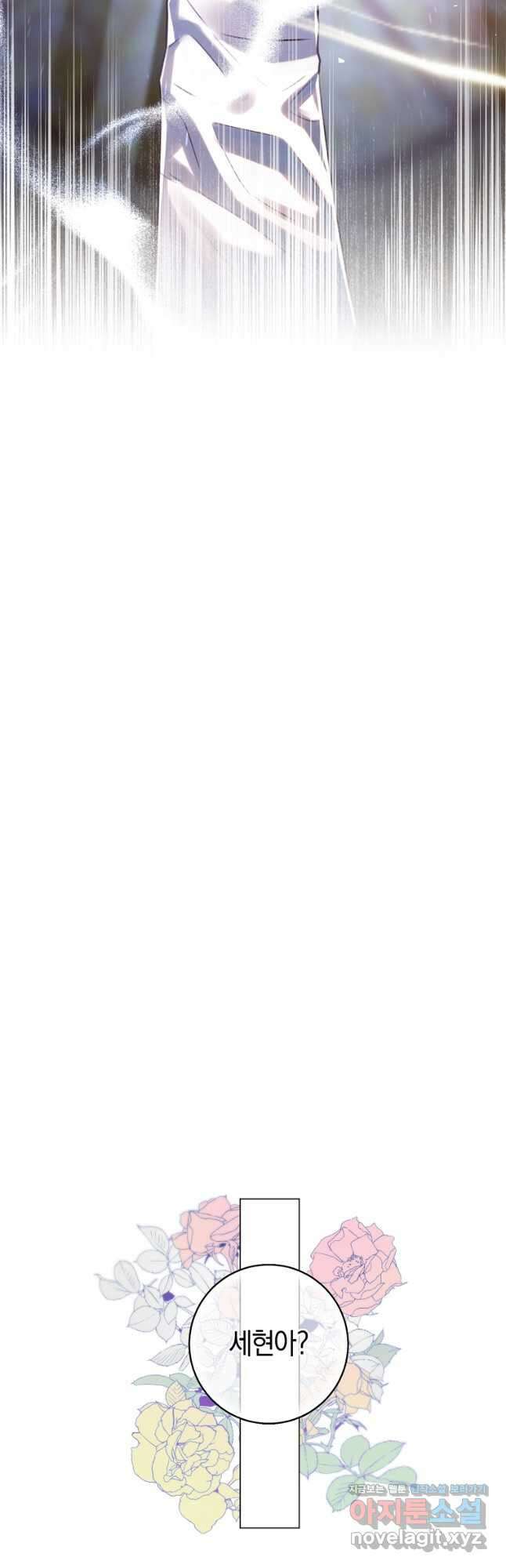 악당의 미학 76화 55