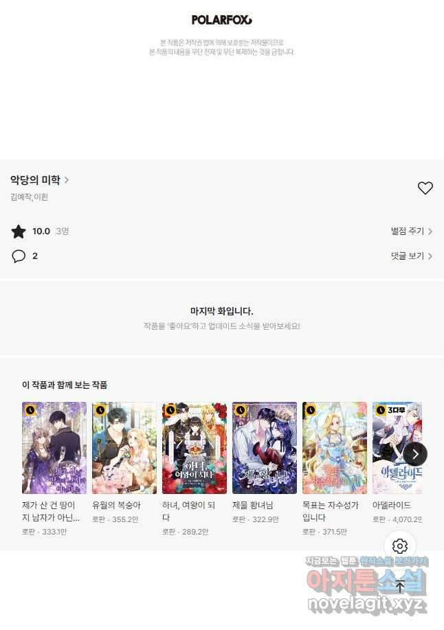 악당의 미학 76화 66