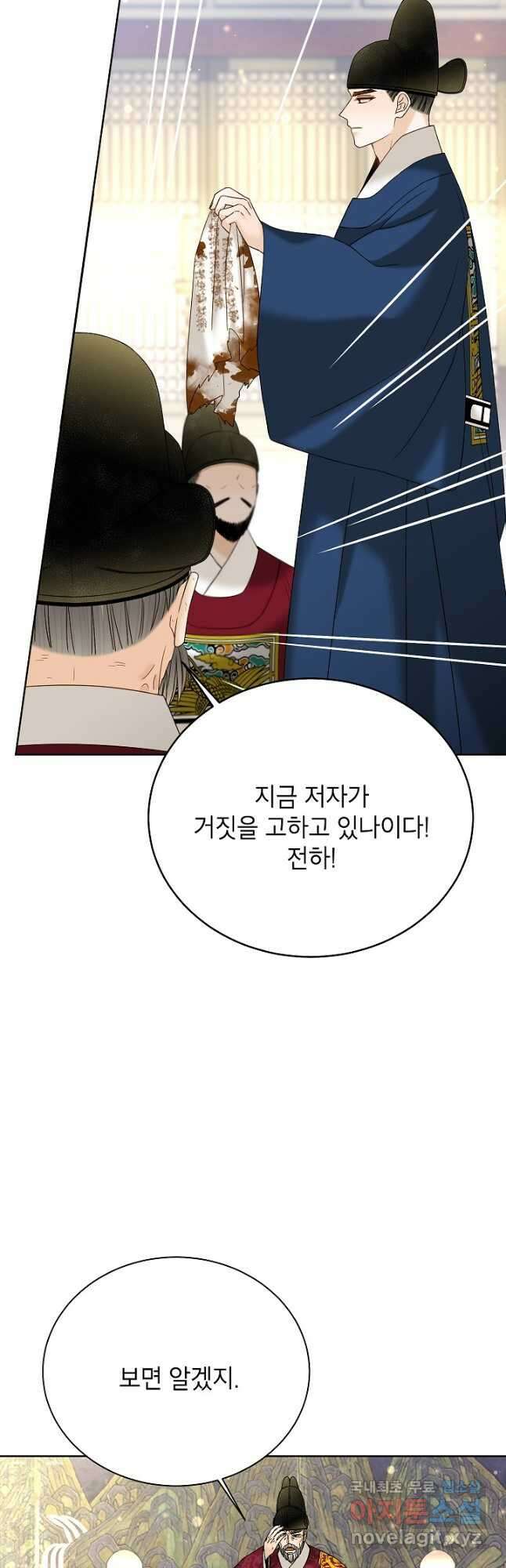 Oh! 마이 서방님 66화 3