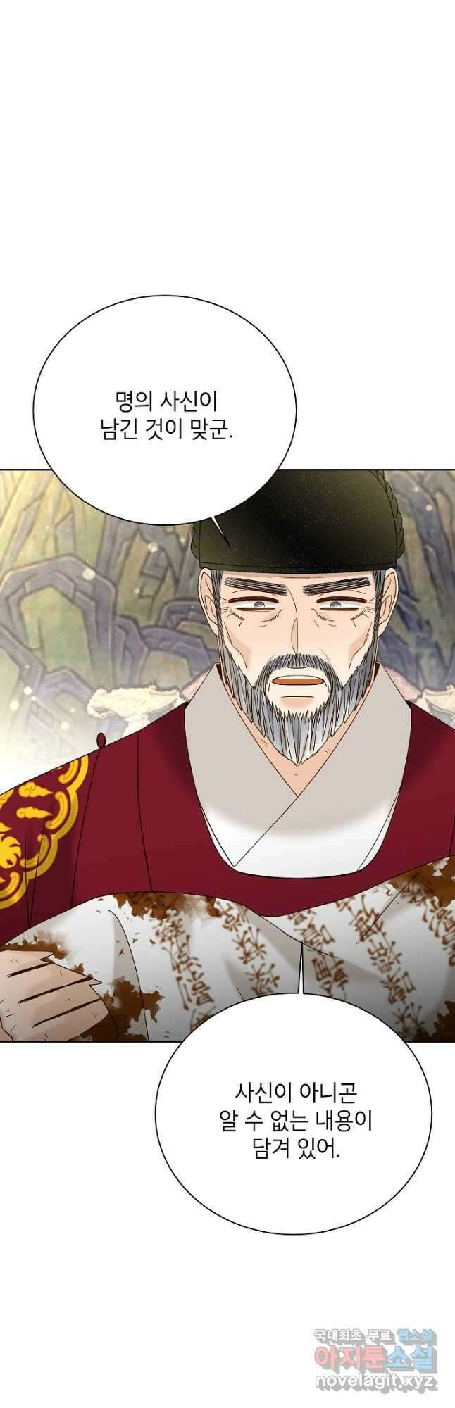 Oh! 마이 서방님 66화 7