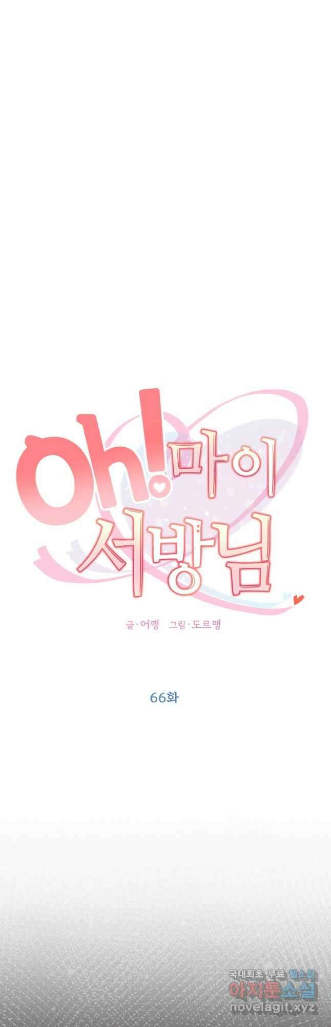 Oh! 마이 서방님 66화 9