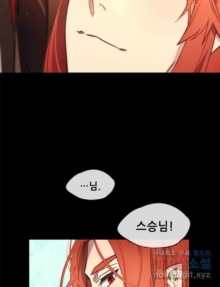 백의사자 70화 방황하는 눈 3