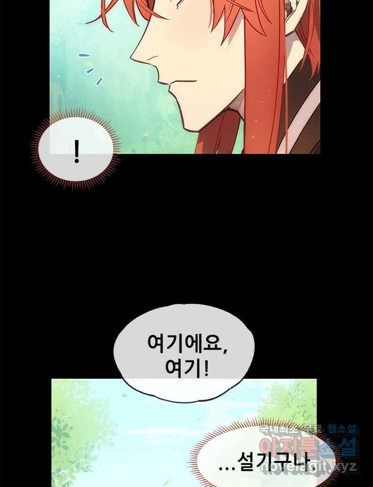 백의사자 70화 방황하는 눈 4