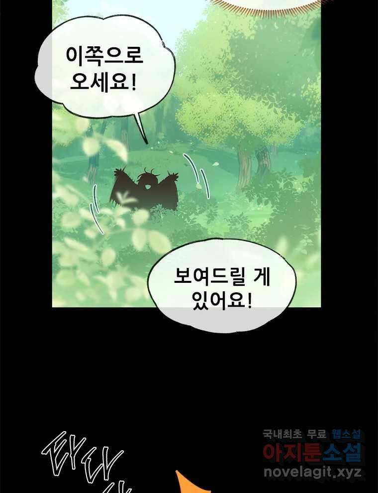 백의사자 70화 방황하는 눈 5