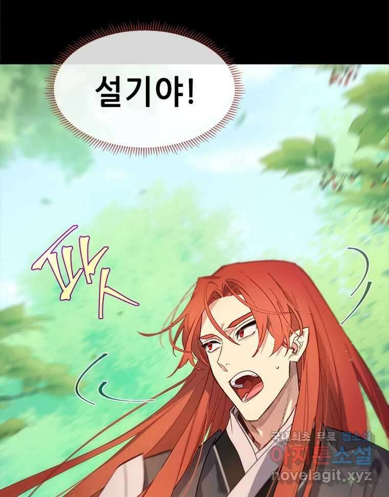 백의사자 70화 방황하는 눈 7