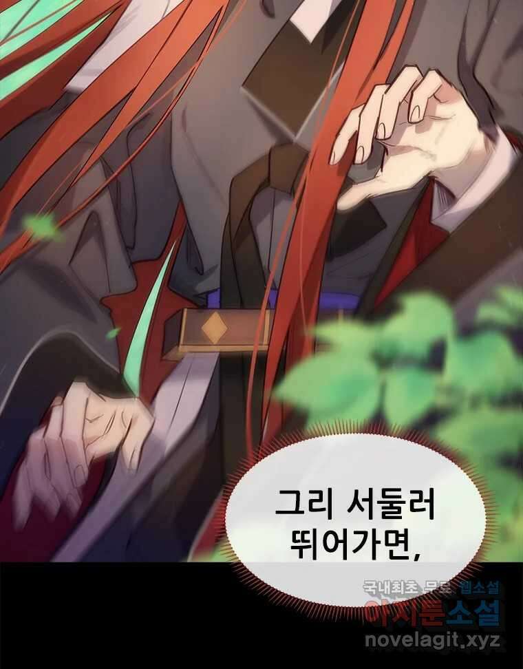 백의사자 70화 방황하는 눈 8