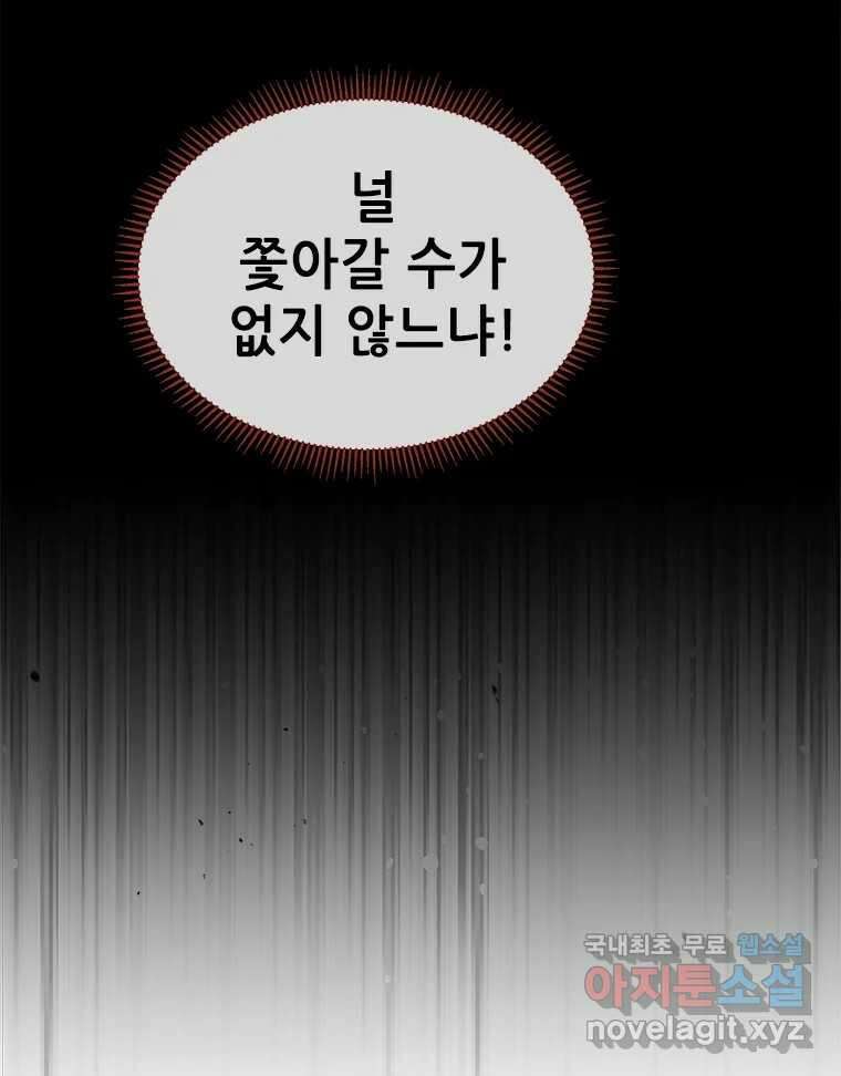 백의사자 70화 방황하는 눈 9