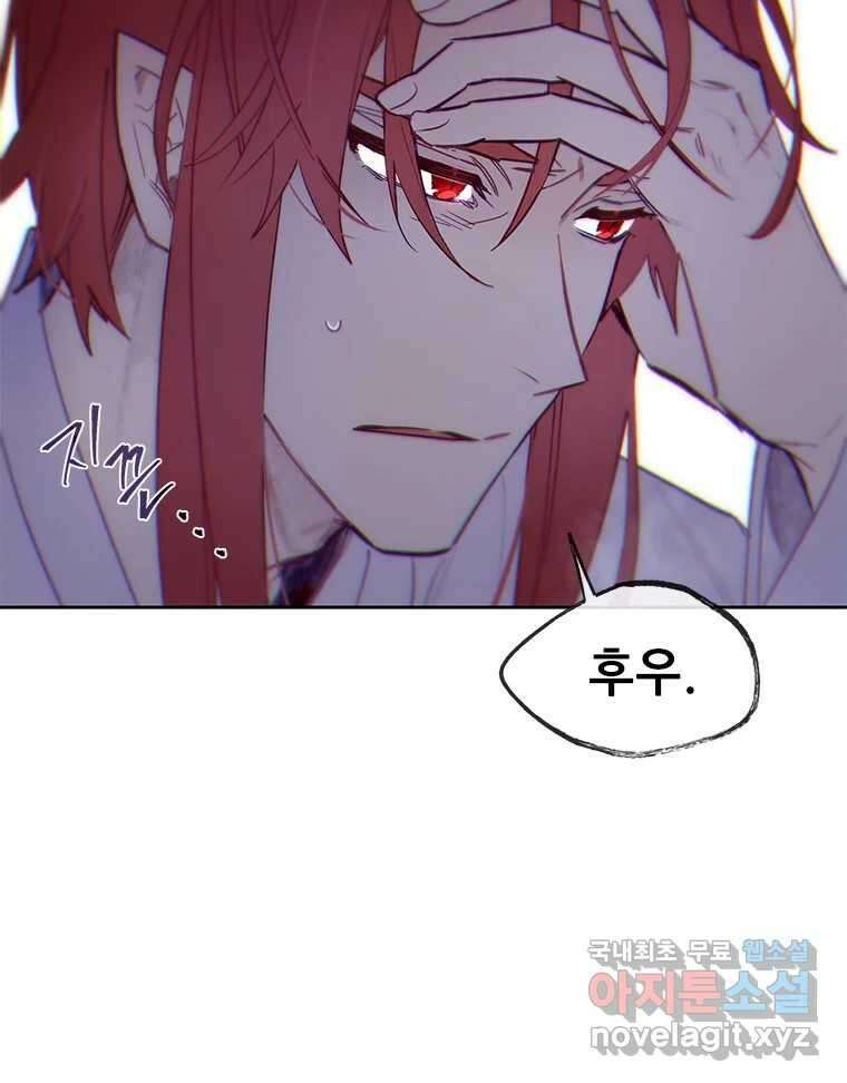 백의사자 70화 방황하는 눈 13