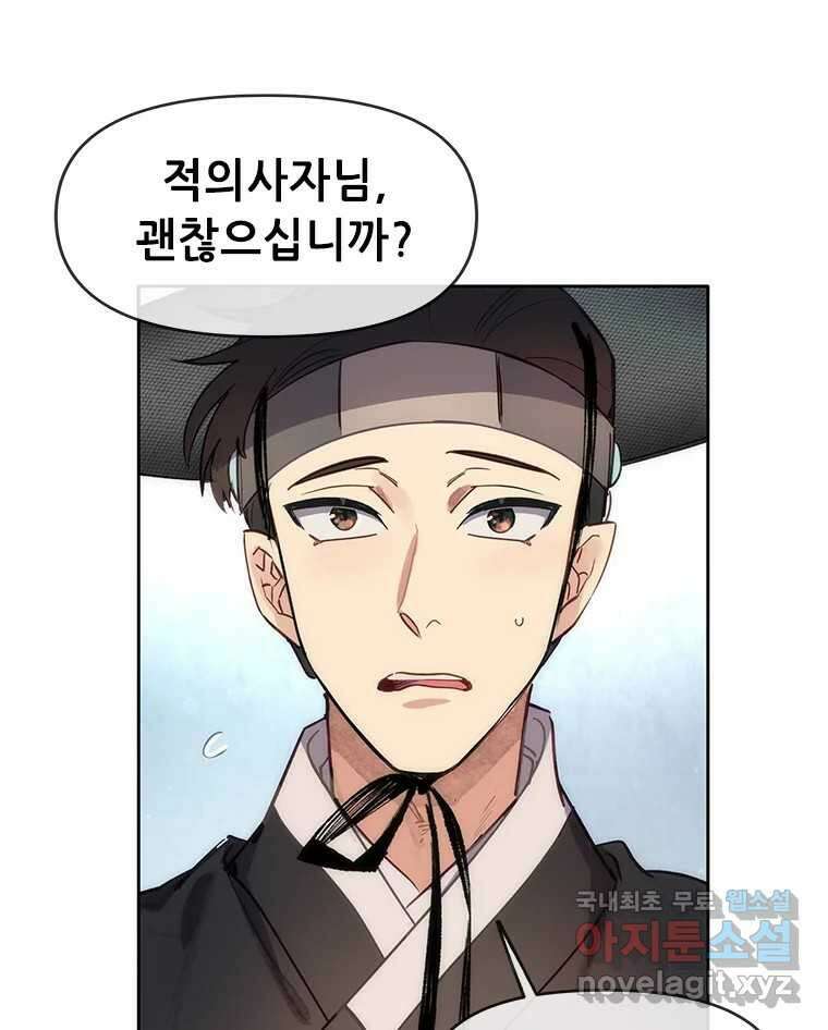 백의사자 70화 방황하는 눈 22
