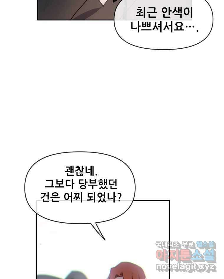 백의사자 70화 방황하는 눈 23