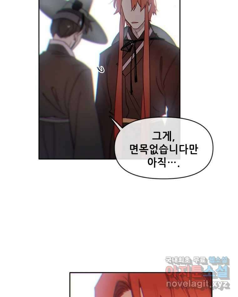 백의사자 70화 방황하는 눈 24