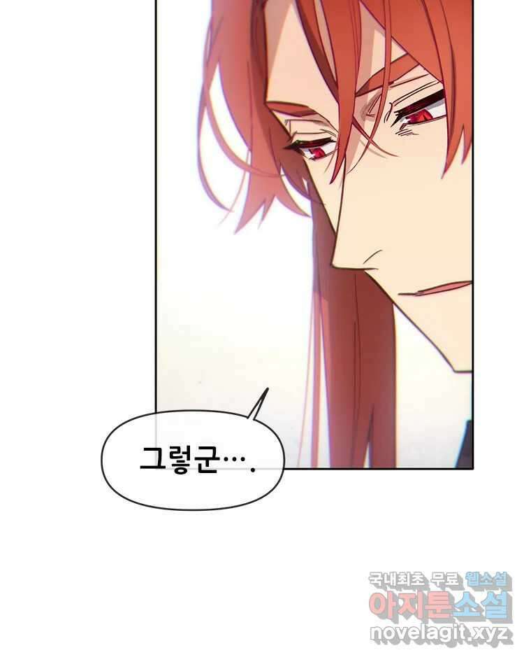 백의사자 70화 방황하는 눈 25