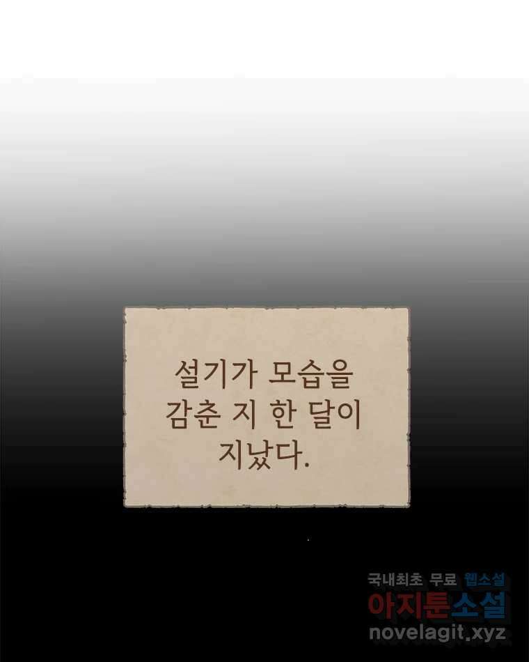 백의사자 70화 방황하는 눈 26