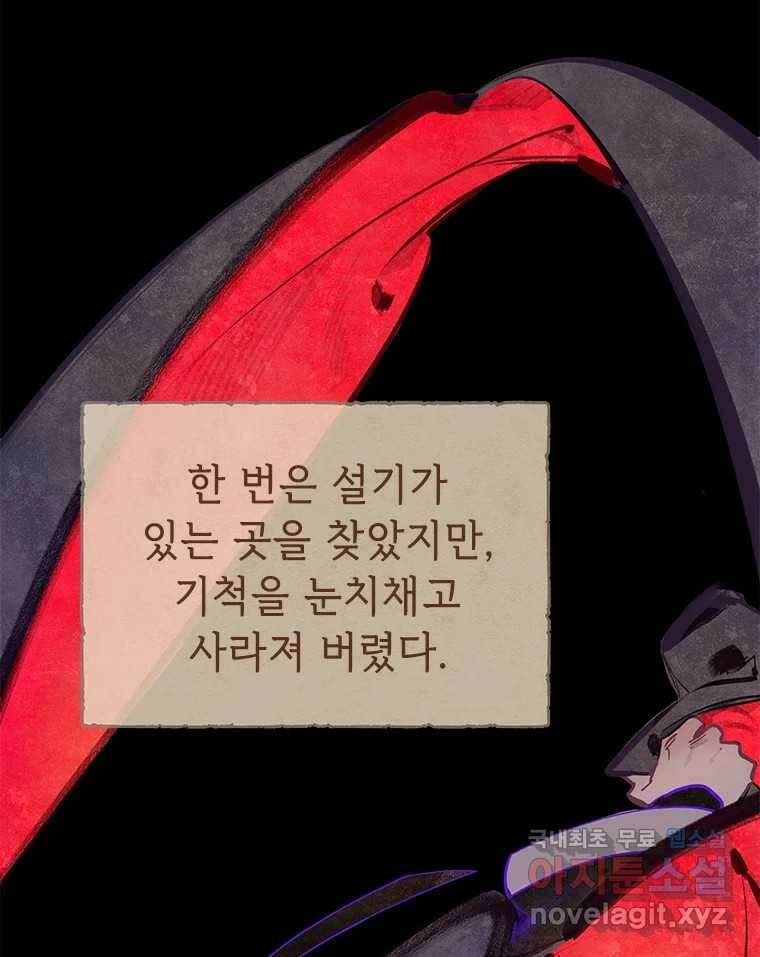 백의사자 70화 방황하는 눈 27