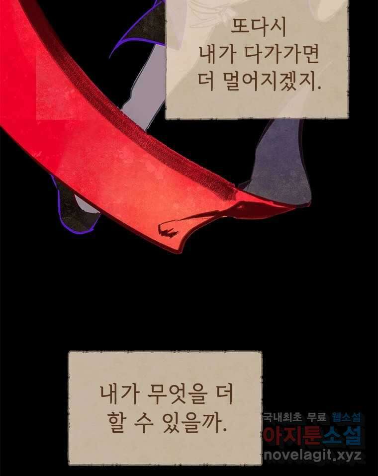 백의사자 70화 방황하는 눈 29