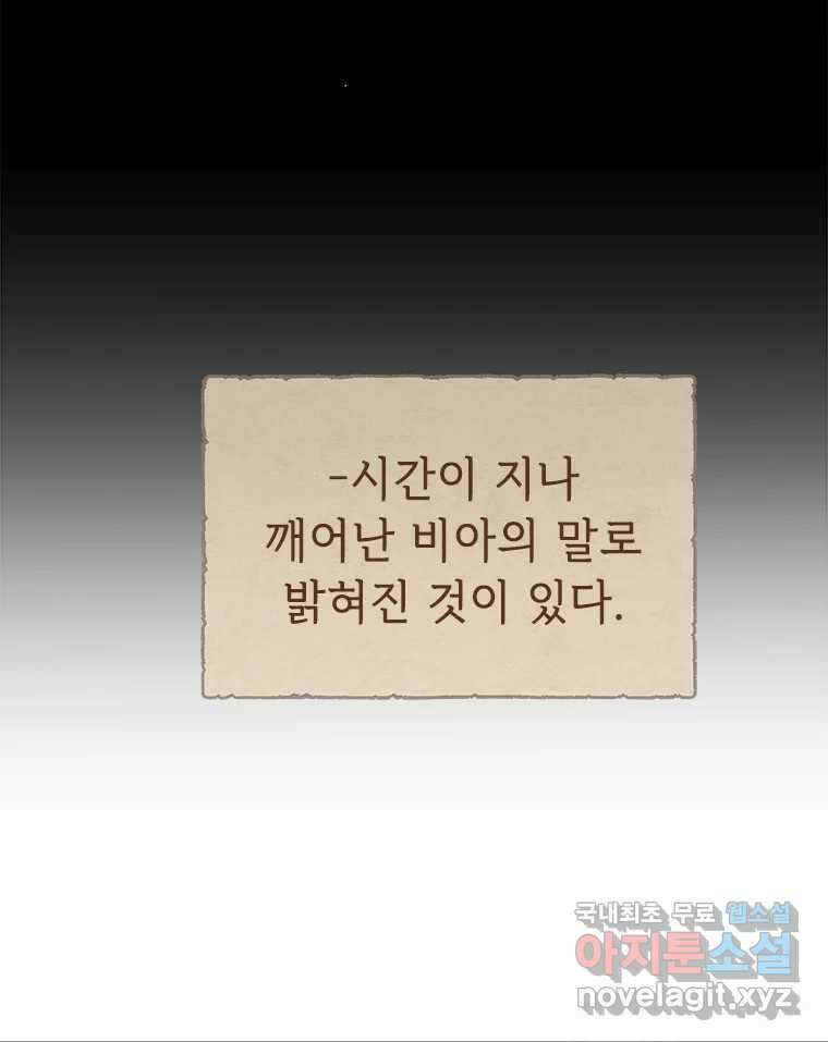 백의사자 70화 방황하는 눈 30