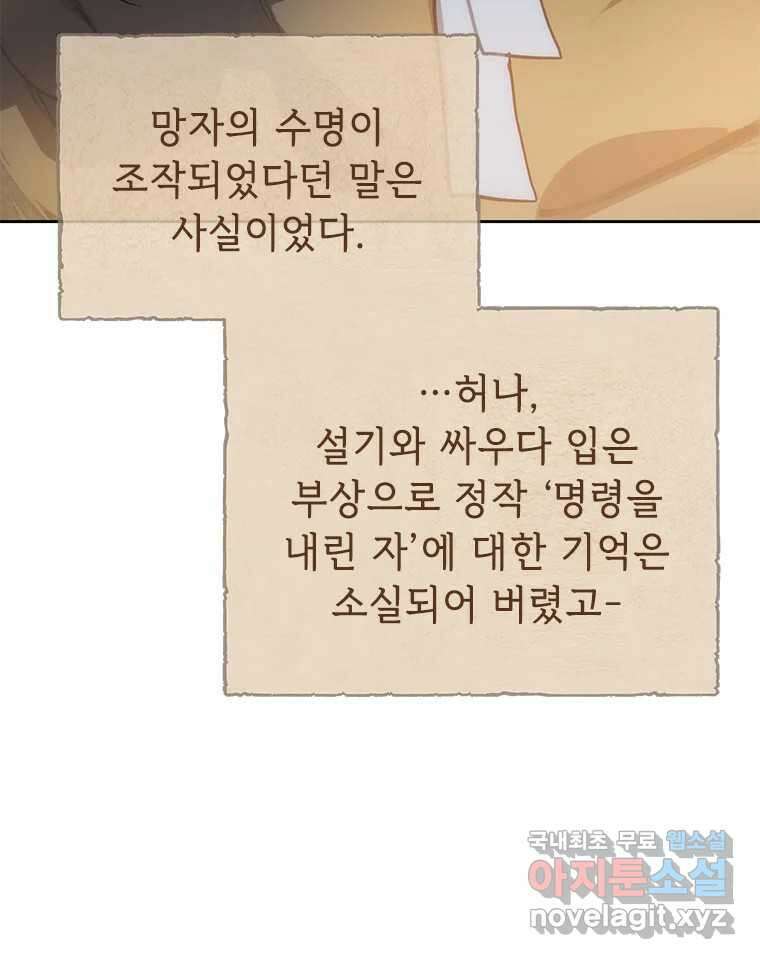 백의사자 70화 방황하는 눈 33
