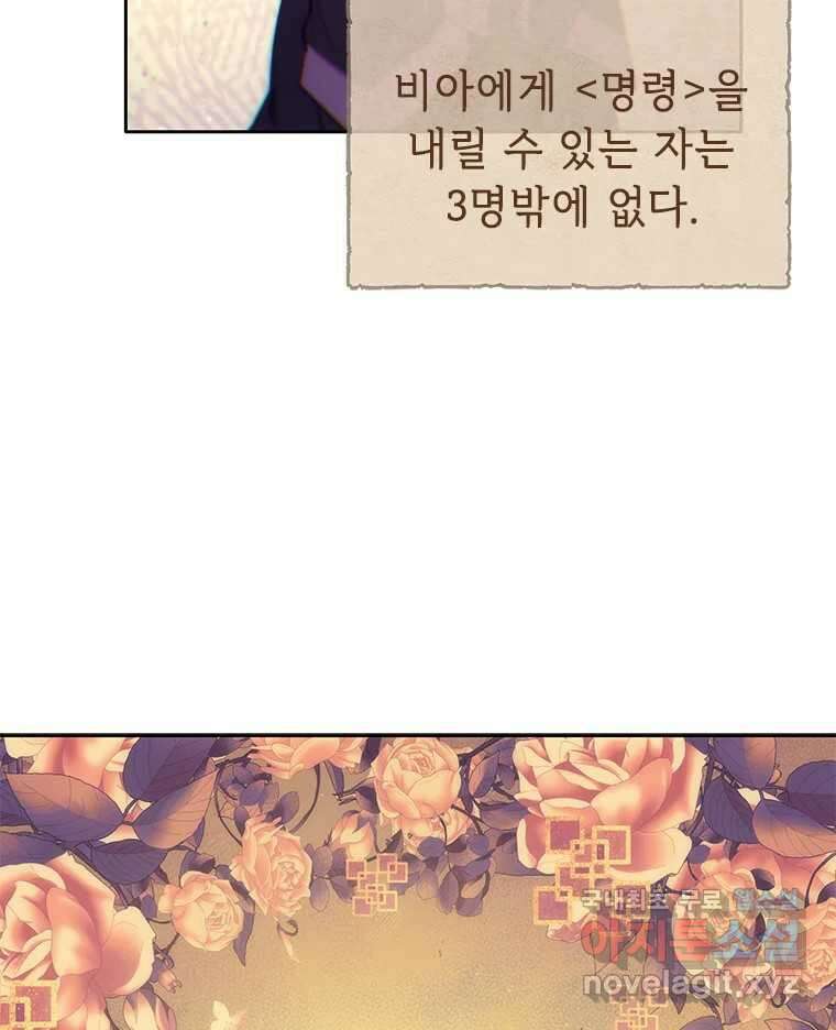 백의사자 70화 방황하는 눈 35