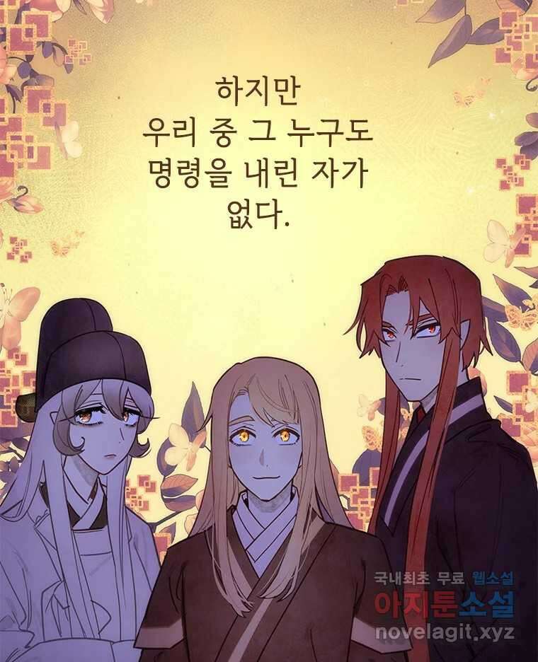 백의사자 70화 방황하는 눈 36