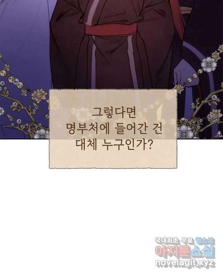 백의사자 70화 방황하는 눈 37