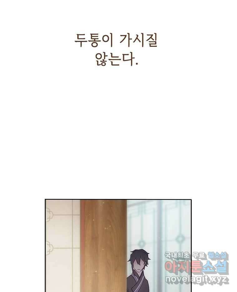 백의사자 70화 방황하는 눈 39