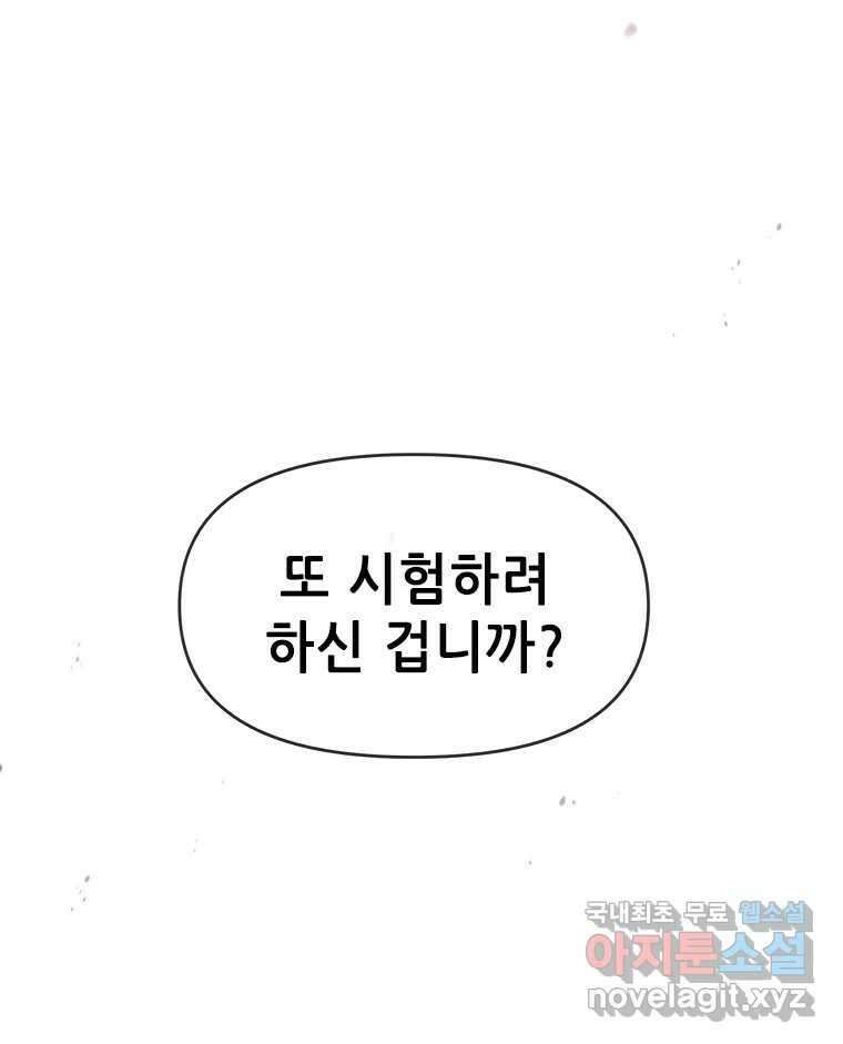 백의사자 70화 방황하는 눈 41