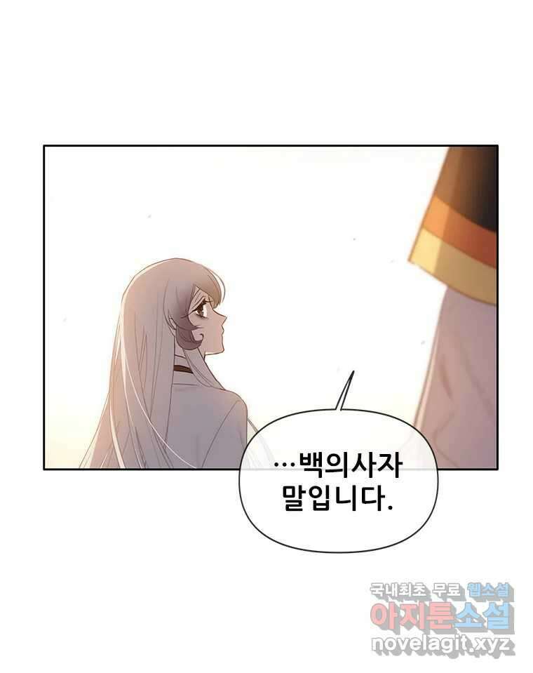 백의사자 70화 방황하는 눈 42
