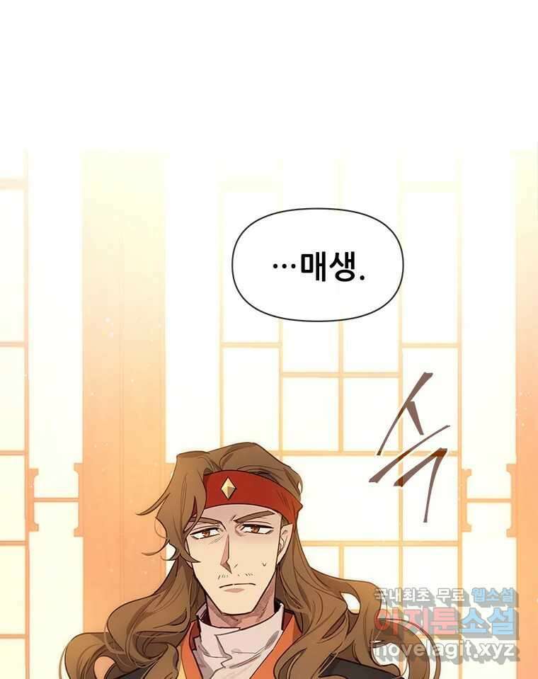 백의사자 70화 방황하는 눈 43