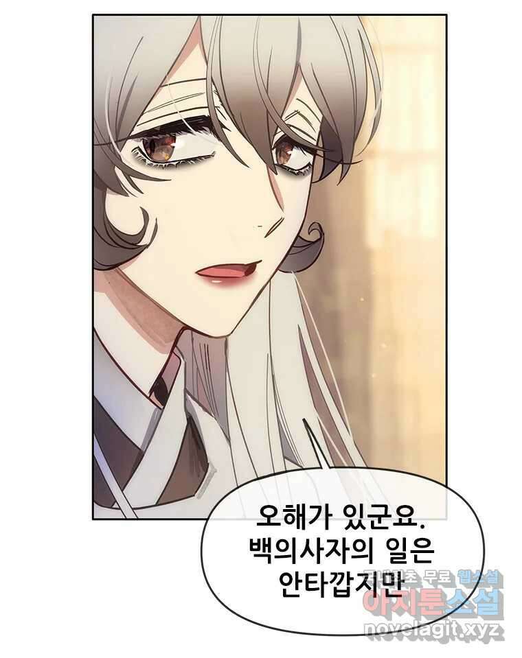 백의사자 70화 방황하는 눈 45