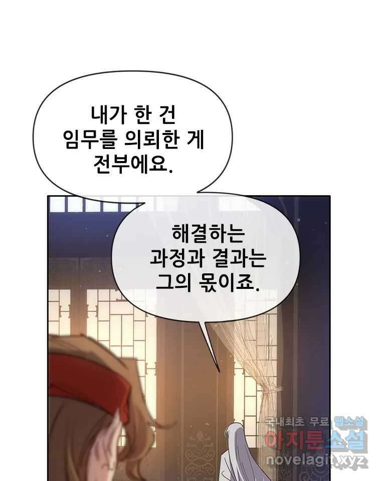 백의사자 70화 방황하는 눈 46