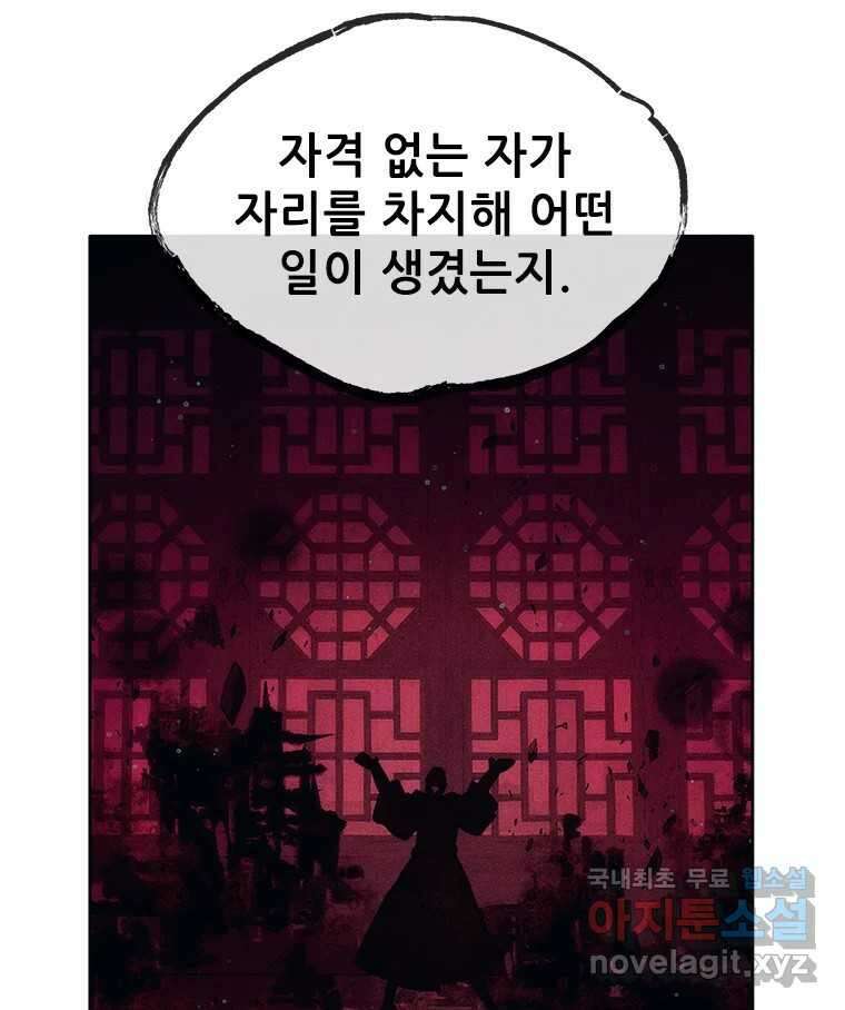백의사자 70화 방황하는 눈 49