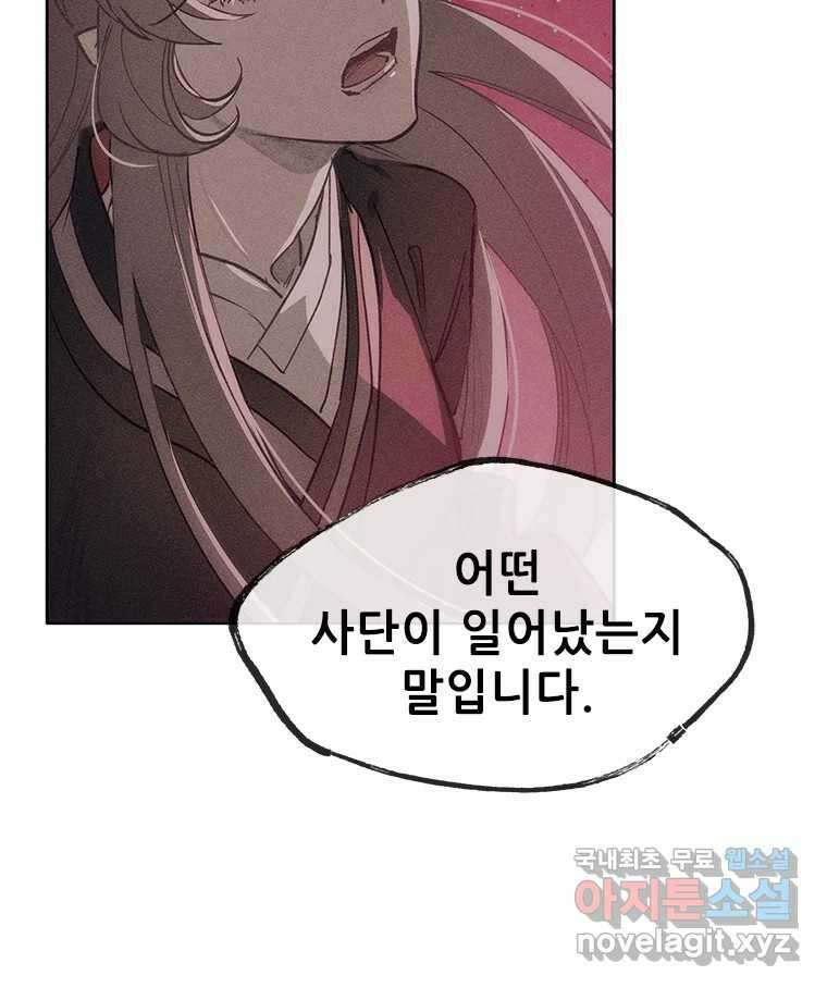백의사자 70화 방황하는 눈 51