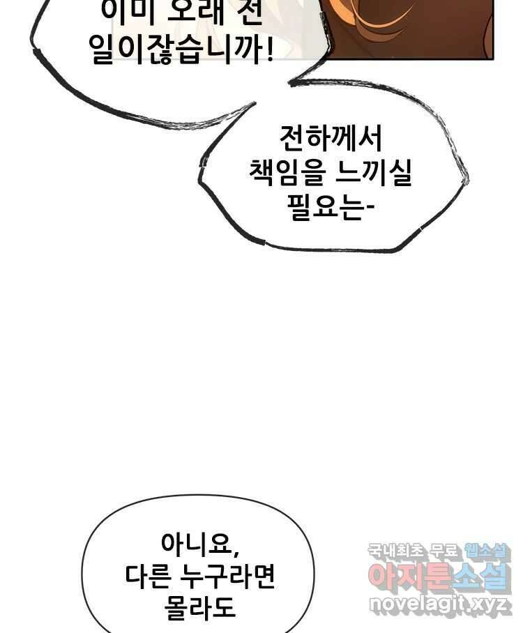 백의사자 70화 방황하는 눈 53