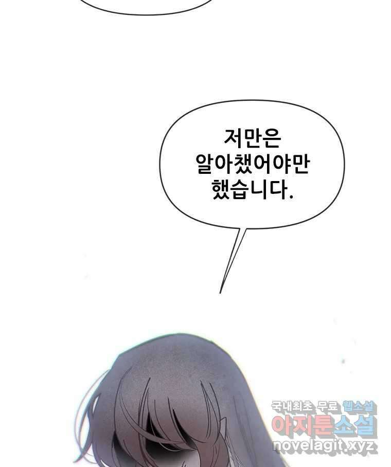 백의사자 70화 방황하는 눈 54