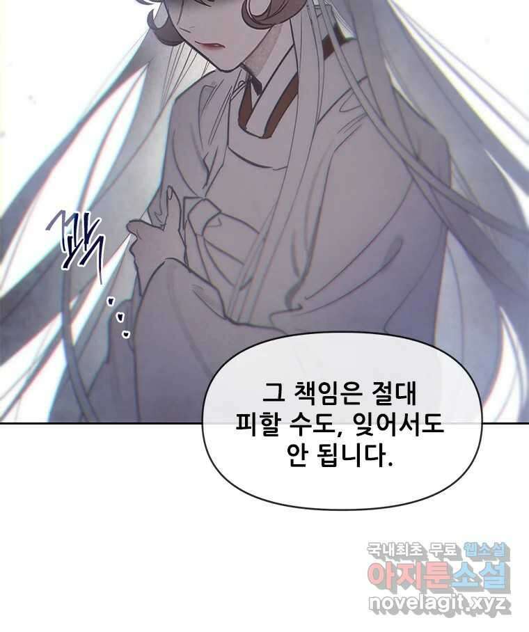 백의사자 70화 방황하는 눈 55