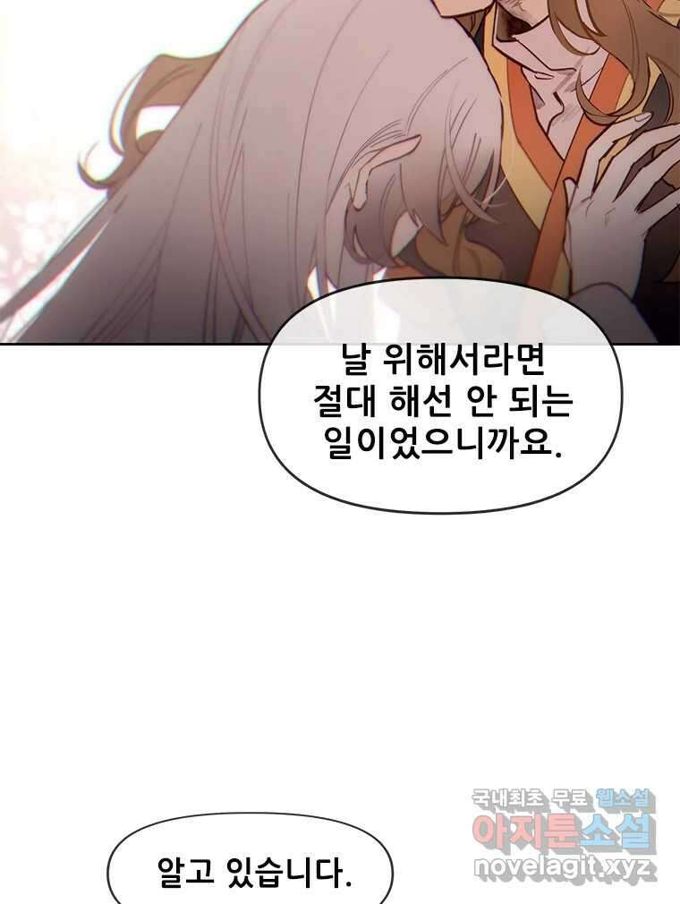 백의사자 70화 방황하는 눈 59