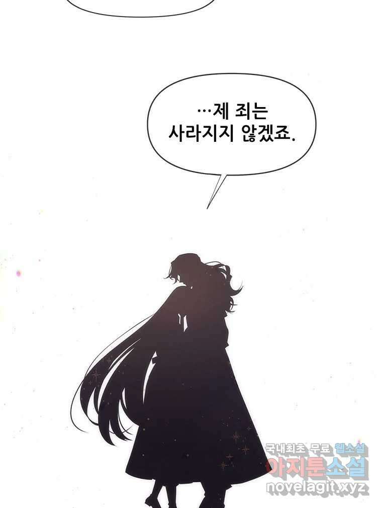 백의사자 70화 방황하는 눈 60