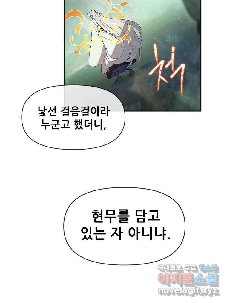 백의사자 70화 방황하는 눈 63