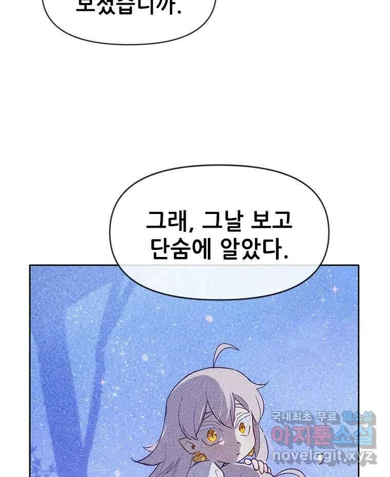 백의사자 70화 방황하는 눈 65