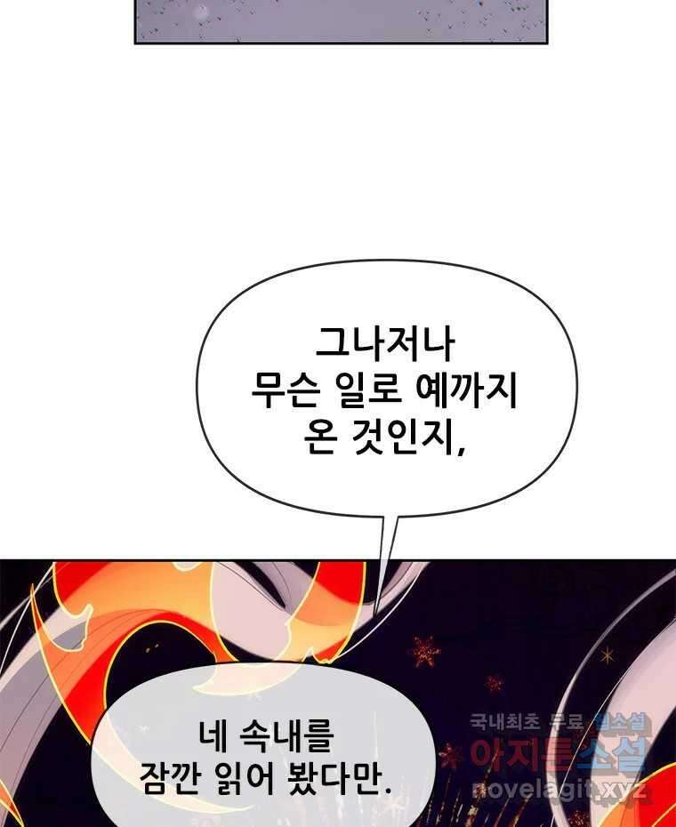 백의사자 70화 방황하는 눈 68