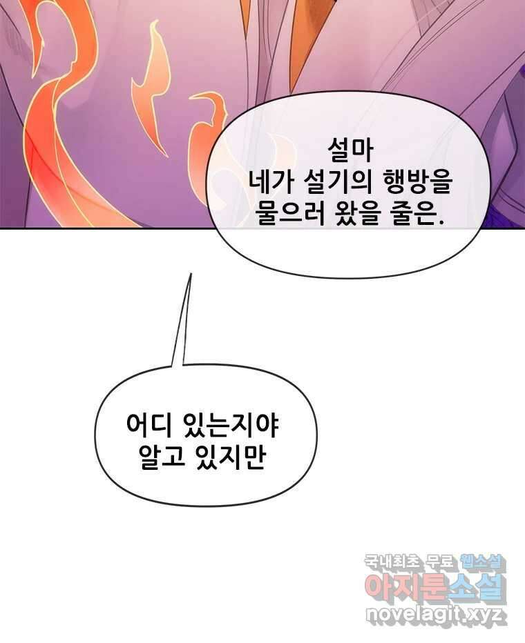 백의사자 70화 방황하는 눈 70