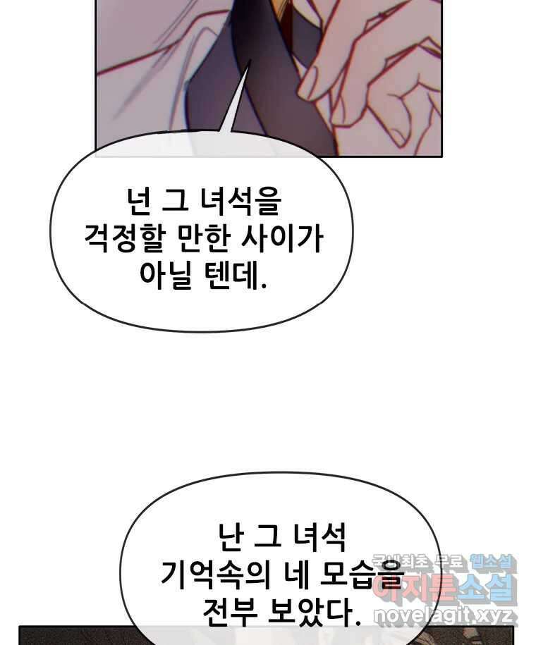 백의사자 70화 방황하는 눈 72