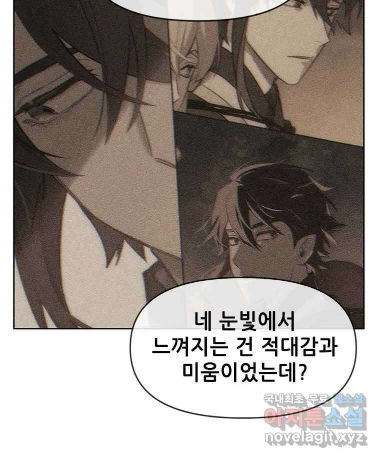 백의사자 70화 방황하는 눈 73