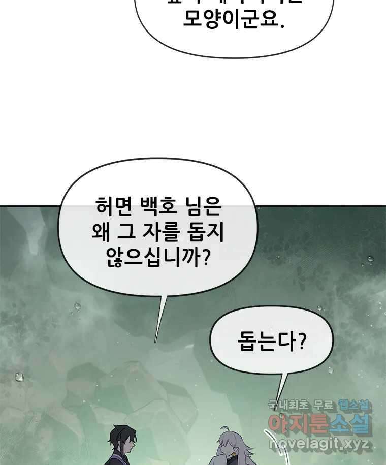 백의사자 70화 방황하는 눈 75
